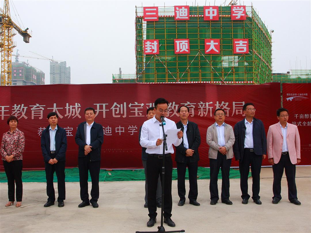 三迪總經理蘇杰致辭 必選.JPG