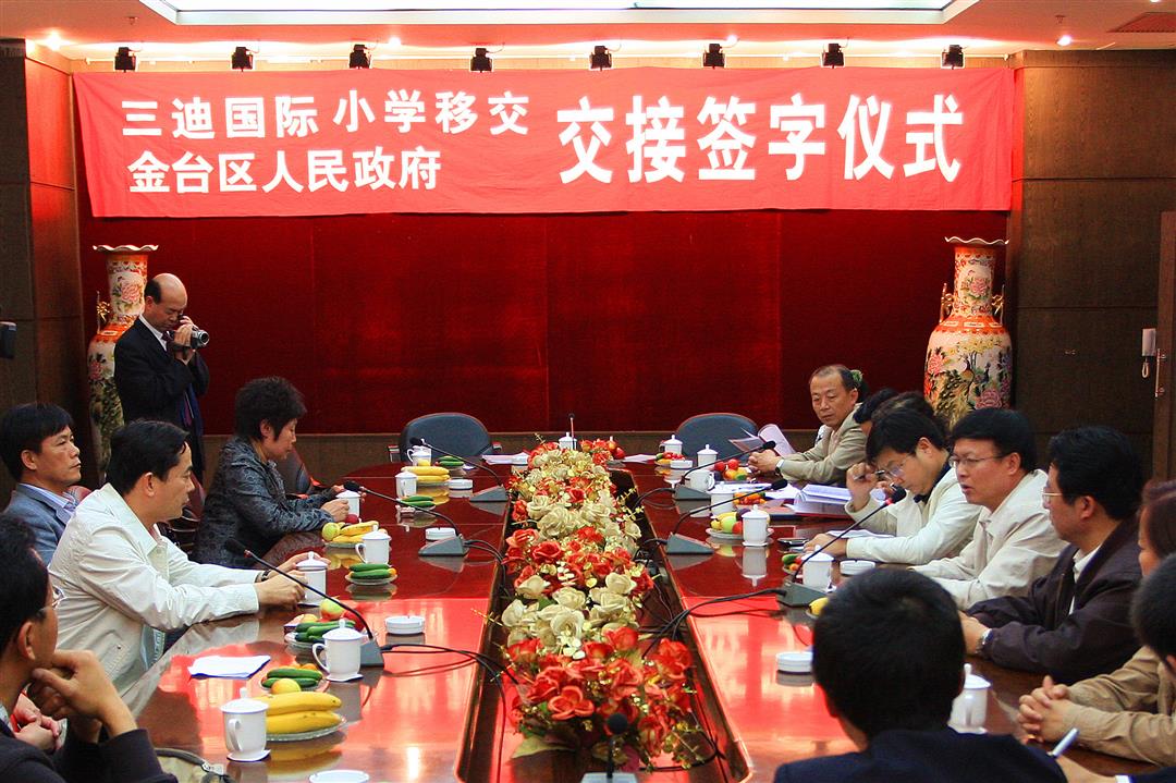 三迪小學交接簽字儀式 必選.JPG