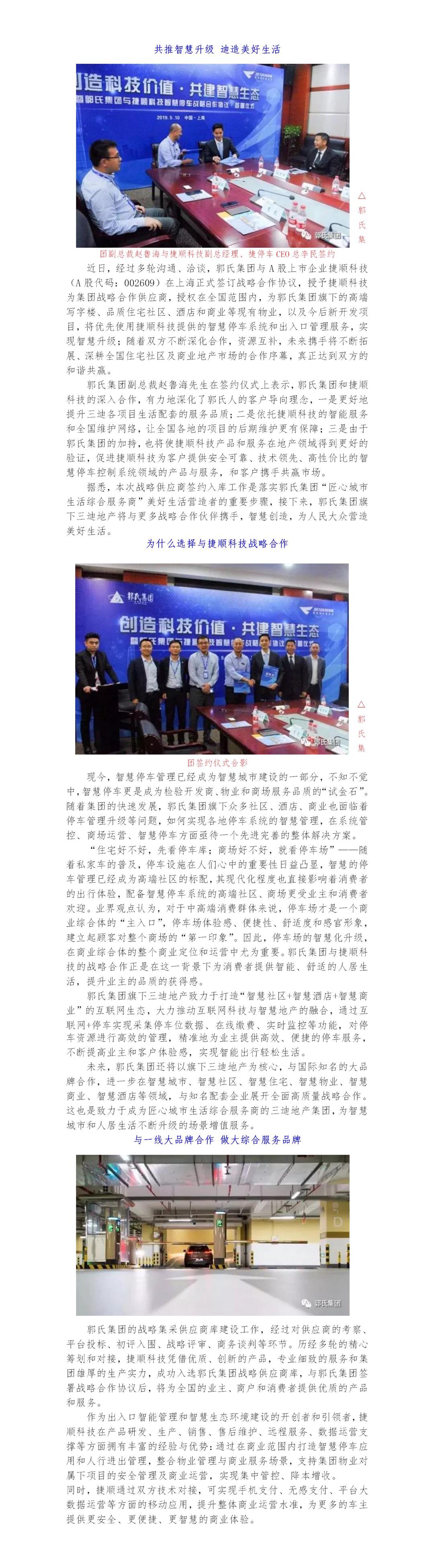 郭氏集團與捷順科技達成戰略合作  共推智慧停車品質升級.jpg